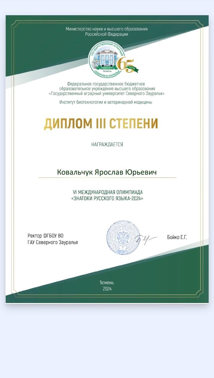 диплом Ковальчук Ярослав.jpg